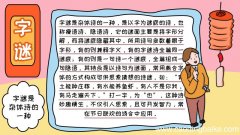 字谜手抄报怎么画简单好看内容