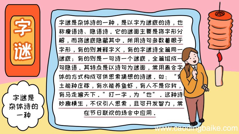 字谜手抄报怎么画简单好看内容
