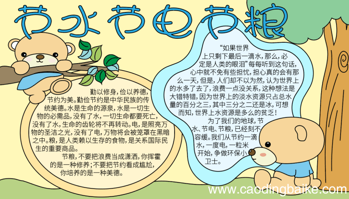 六年级节水节电节粮食手抄报 六年级节水节电节粮食手抄报的画法