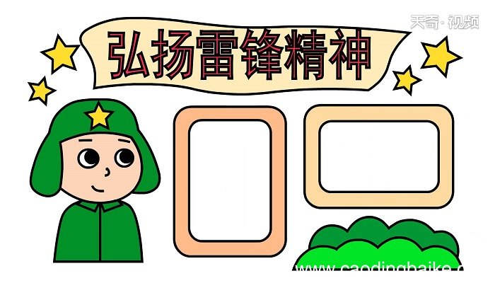 关于雷锋精神的手抄报 关于雷锋精神的手抄报怎么画