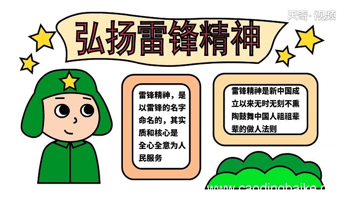 关于雷锋精神的手抄报 关于雷锋精神的手抄报怎么画