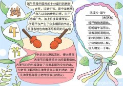 超级好看的浓浓端午节手抄报 端午节手抄报