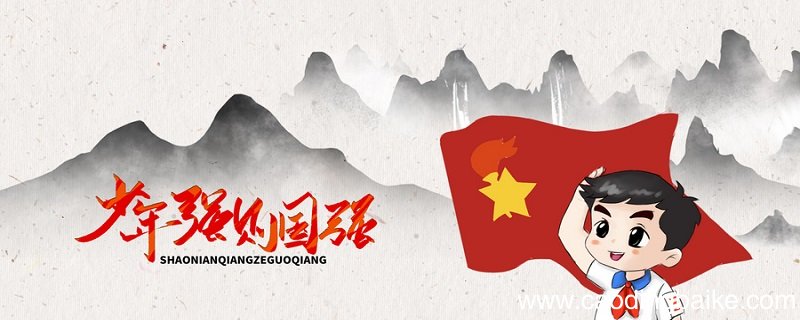红日初升其道大光全文翻译少年中国说翻译