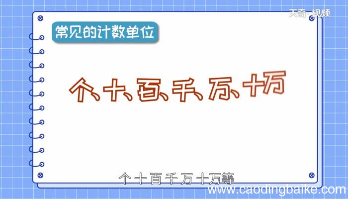 自然数的计数单位是什么