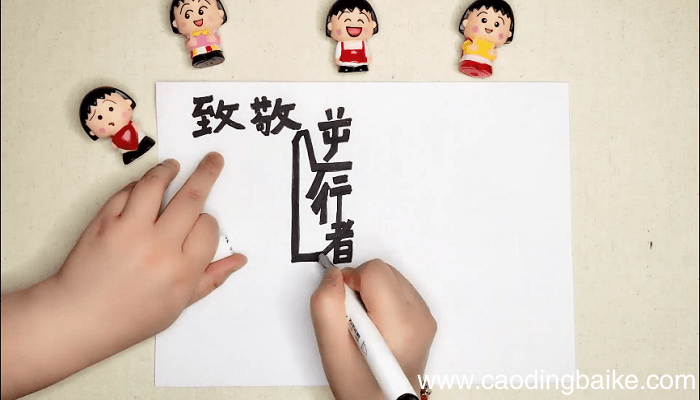 逆行者手抄报 逆行者画报