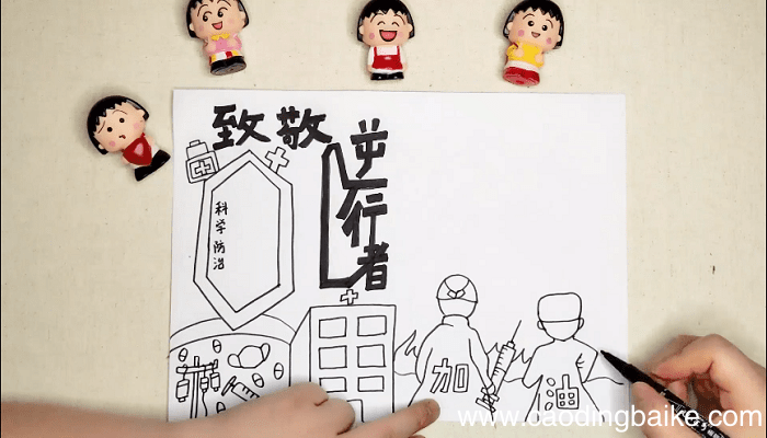 逆行者手抄报 逆行者画报