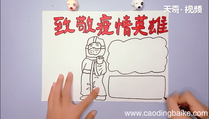 致敬疫情英雄手抄报 致敬疫情英雄手抄报画报