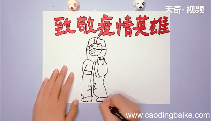 致敬疫情英雄手抄报 致敬疫情英雄手抄报画报