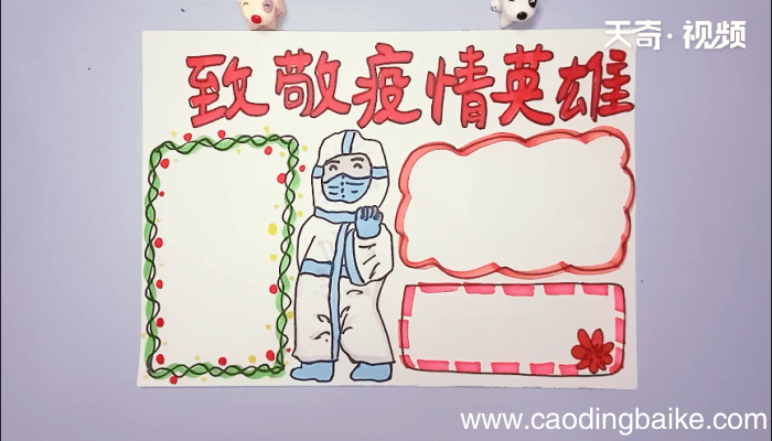 致敬疫情英雄手抄报 致敬疫情英雄手抄报画报