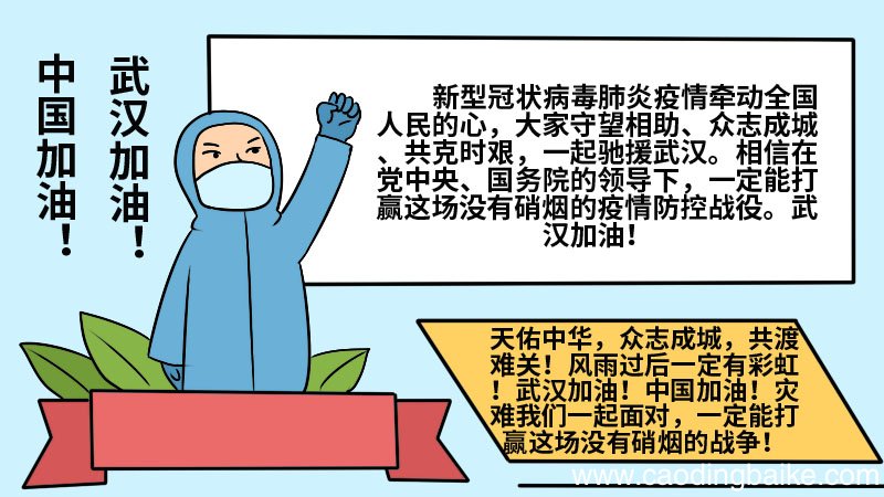 武汉加油！中国加油！手抄报武汉加油！中国加油！手抄报步骤