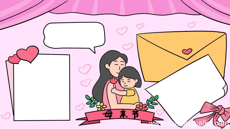 母亲节手抄报怎么画好看