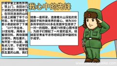 我心中的先锋手抄报 我心中的先锋手抄报怎么画