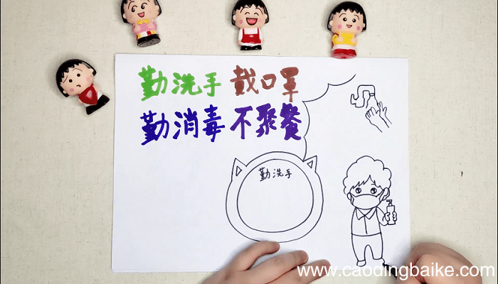 勤洗手戴口罩手抄报 勤洗手戴口罩画报