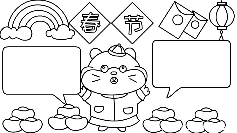 春节 老鼠拜年手抄报