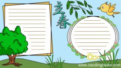 立春 小鸟手抄报