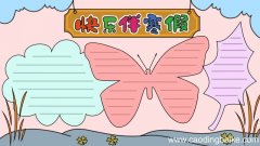 快乐伴寒假手抄报