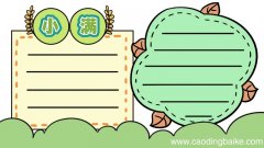 小满节气养生手抄报 小满节气养生手抄报画法