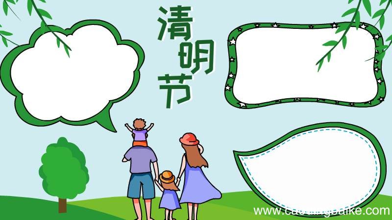 清明节手抄报步骤