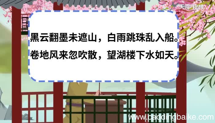 六月二十七日望湖楼醉书原文 六月二十七日望湖楼醉书原文朗读