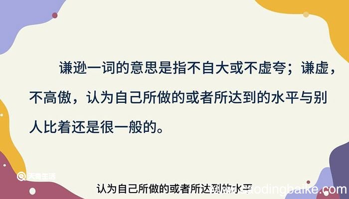 谦逊的意思 谦逊是什么意思