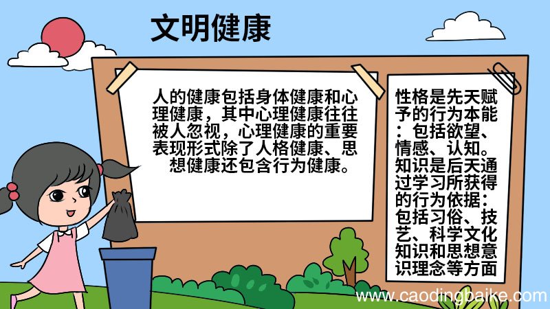 文明健康手抄报图片大全 文明健康手抄报怎么画