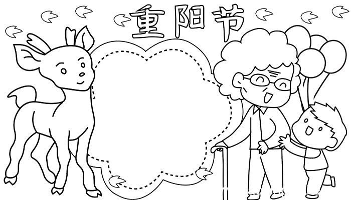 重阳节的手抄报五年级 重阳节的手抄报怎么画
