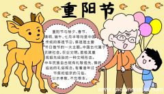 重阳节的手抄报五年级 重阳节的手抄报怎么画