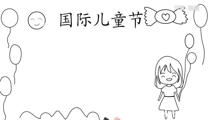 国际儿童节手抄报怎么画国际儿童节手抄报画法