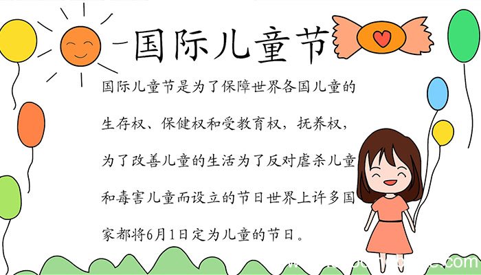 国际儿童节手抄报怎么画国际儿童节手抄报画法