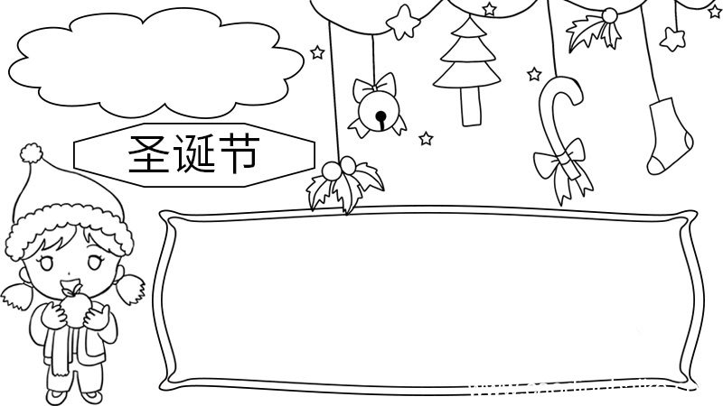 怎么画圣诞节的手抄报