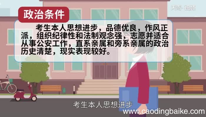 警校招生条件 考警校需要什么条件