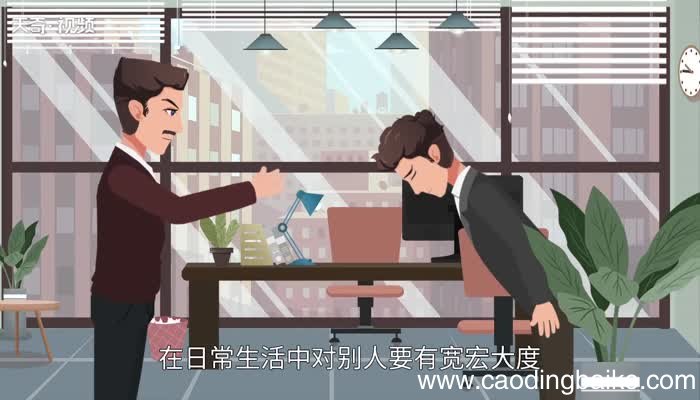 吕蒙正不记人过的启示 吕蒙正不记人过的故事启示