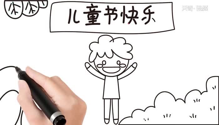 儿童节的手抄报怎么画儿童节的手抄报教程