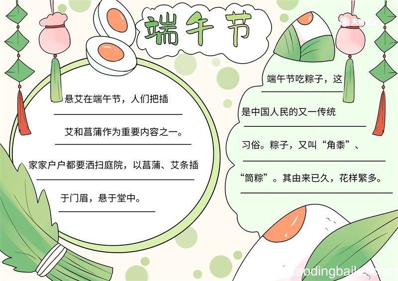 端午节手抄报简单漂亮字少 端午节手抄报简单漂亮