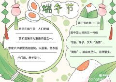 端午节手抄报简单漂亮字少 端午节手抄报简单漂亮