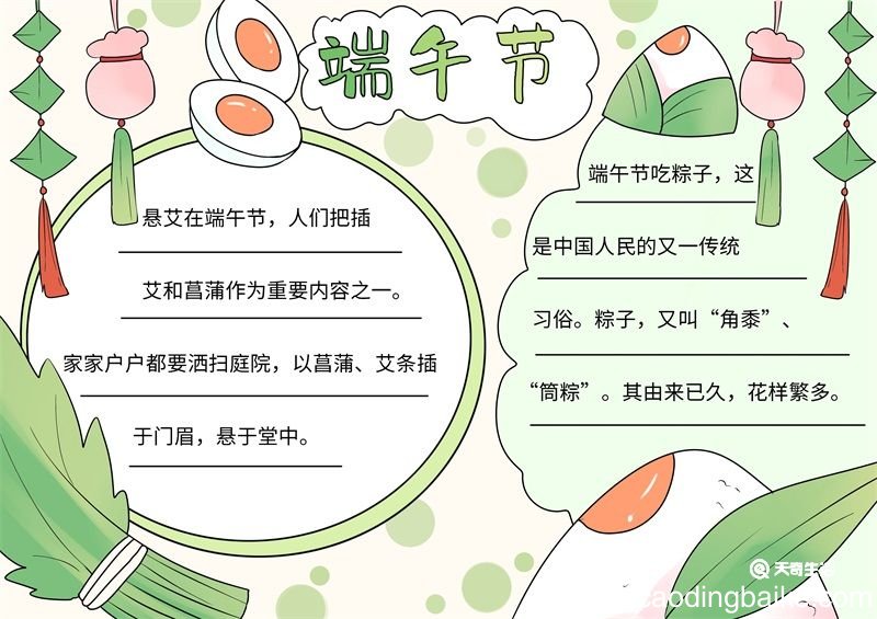 端午节手抄报简单漂亮字少 端午节手抄报简单漂亮