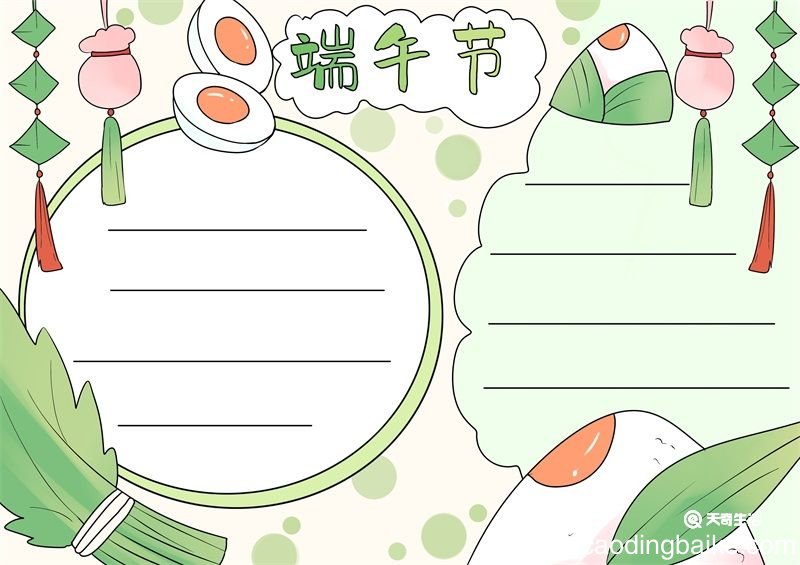 端午节手抄报简单漂亮字少 端午节手抄报简单漂亮