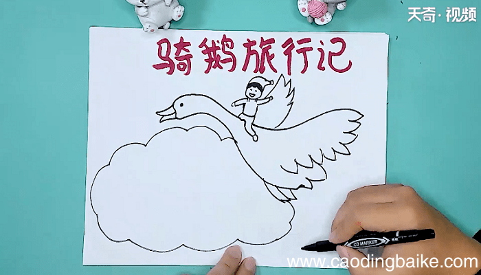 关于骑鹅旅行记的手抄报 关于骑鹅旅行记的手抄报怎么画
