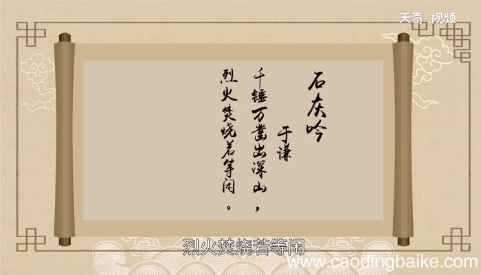 石灰吟的诗意 石灰吟的诗意是什么