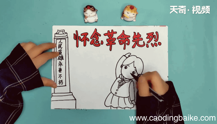 怀念革命先烈手抄报 怀念革命先烈画报