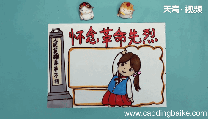 怀念革命先烈手抄报 怀念革命先烈画报