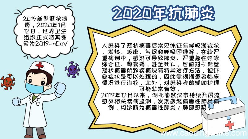 2020年抗肺炎手抄报武汉 2020年抗肺炎手抄报武汉的画法