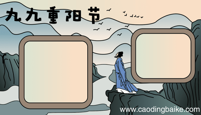 九九重阳节手抄报 九九重阳节手抄报片的画法