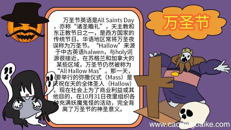 万圣节手抄报的画法步骤 万圣节手抄报的画法