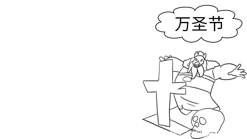 万圣节手抄报的画法步骤 万圣节手抄报的画法