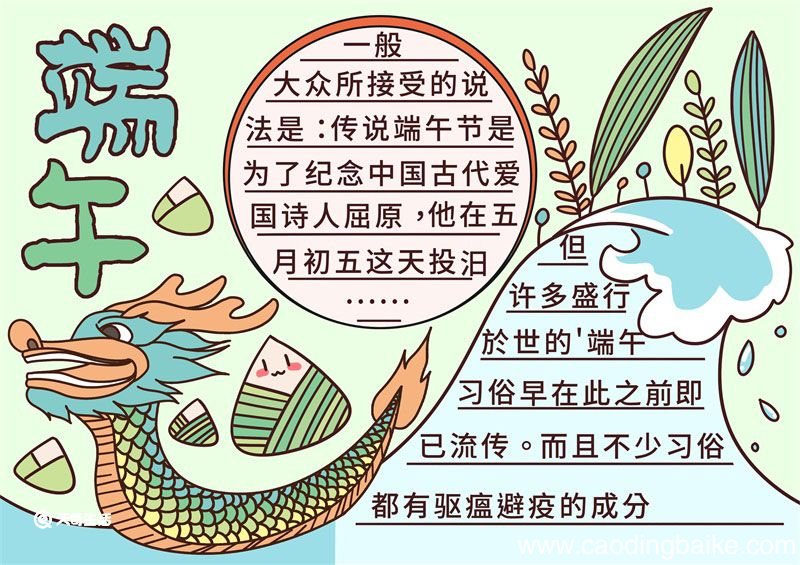 端午节手抄报内容 端午节手抄报小学一年级