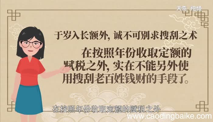 于岁入长额外诚不可别求搜刮之术翻译于岁入长额外诚不可别求搜刮之术意思