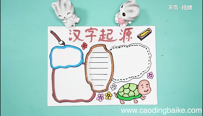 汉字的起源手抄报 汉字的起源手抄报