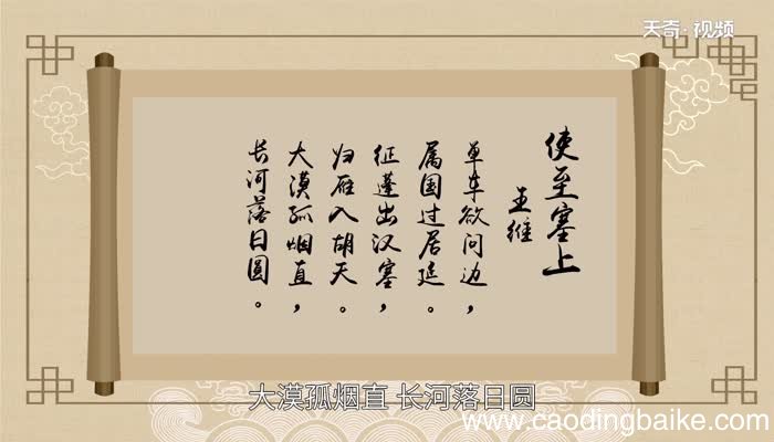 使至塞上赏析 使至塞上原文