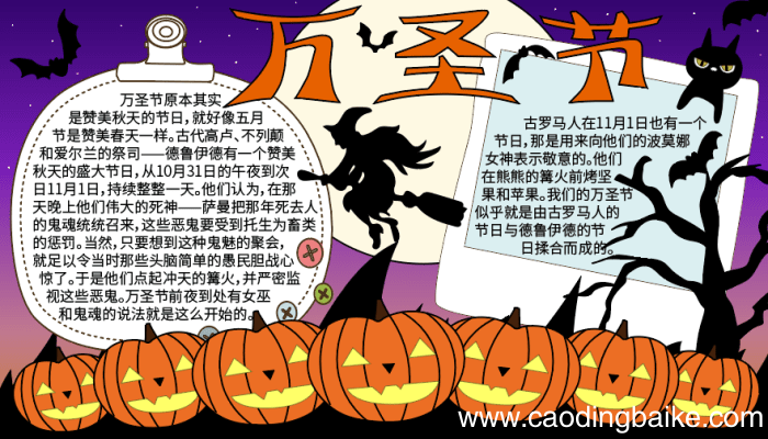万圣节手抄报素材 万圣节手抄报素材的画法